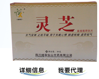 灵芝直接服用饮片