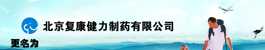 北京银象源制药有限公司