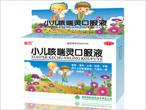 小儿咳喘灵口服液