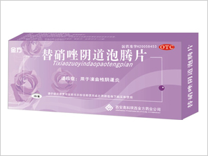 替硝唑阴道泡腾片