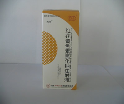 红花黄色素氯化钠注射液