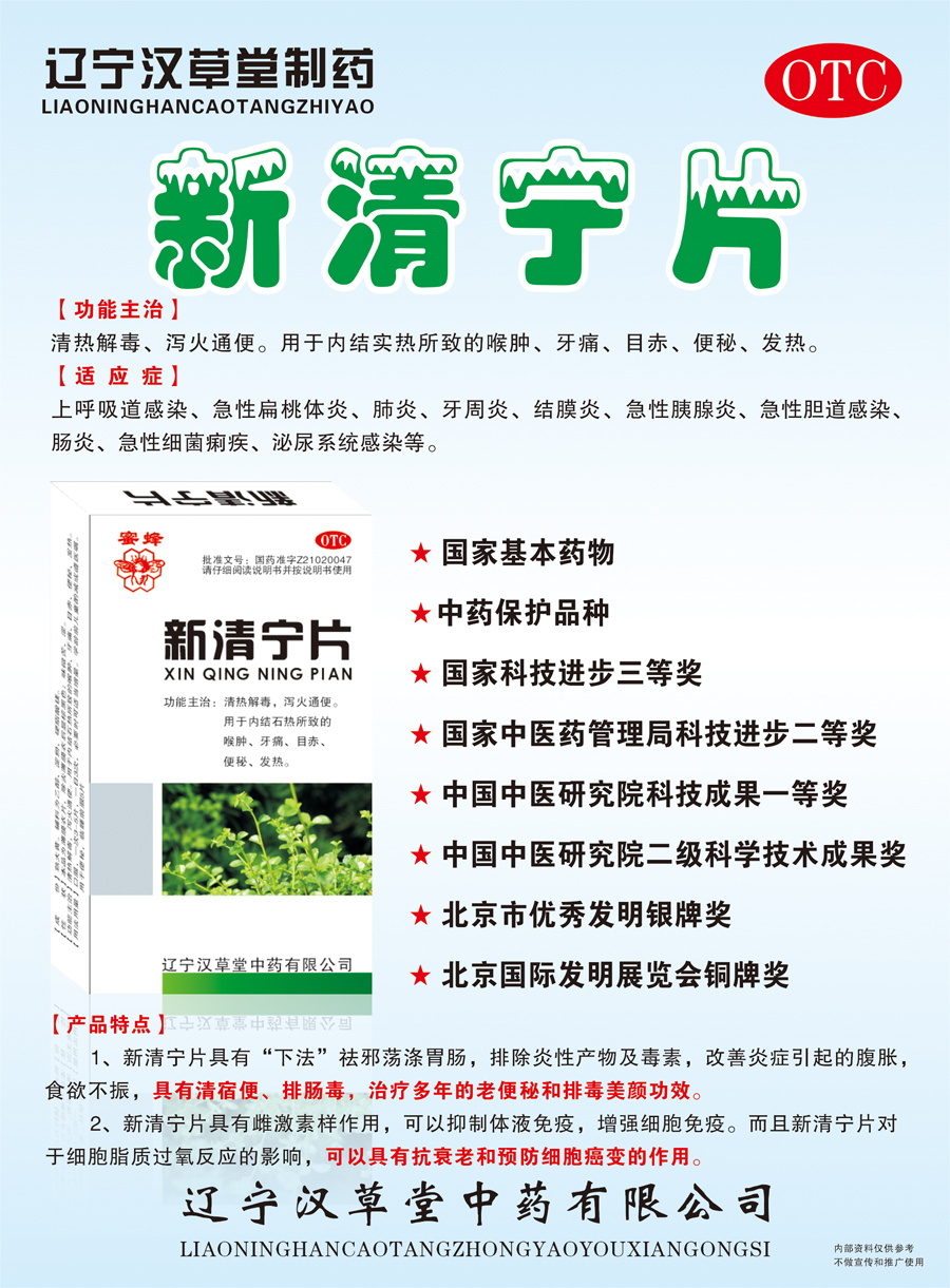 河南省国药医药开发有限公司-脑心清胶囊,金蚧片