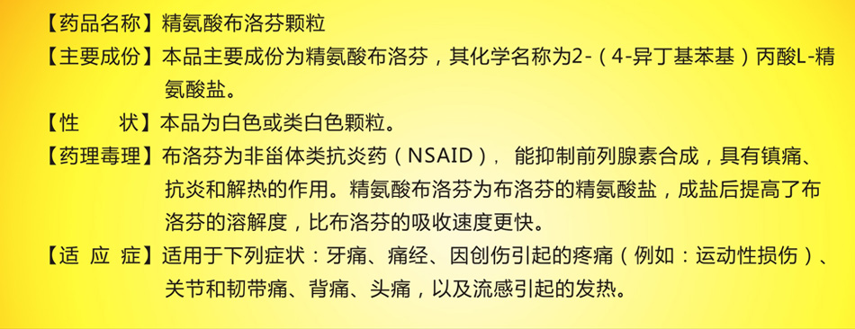 精氨酸布洛芬颗粒招商代理