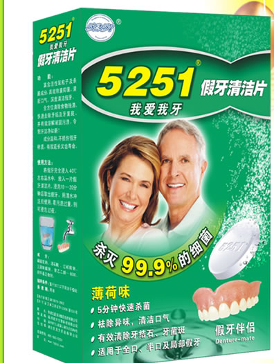 5251假牙清洁片