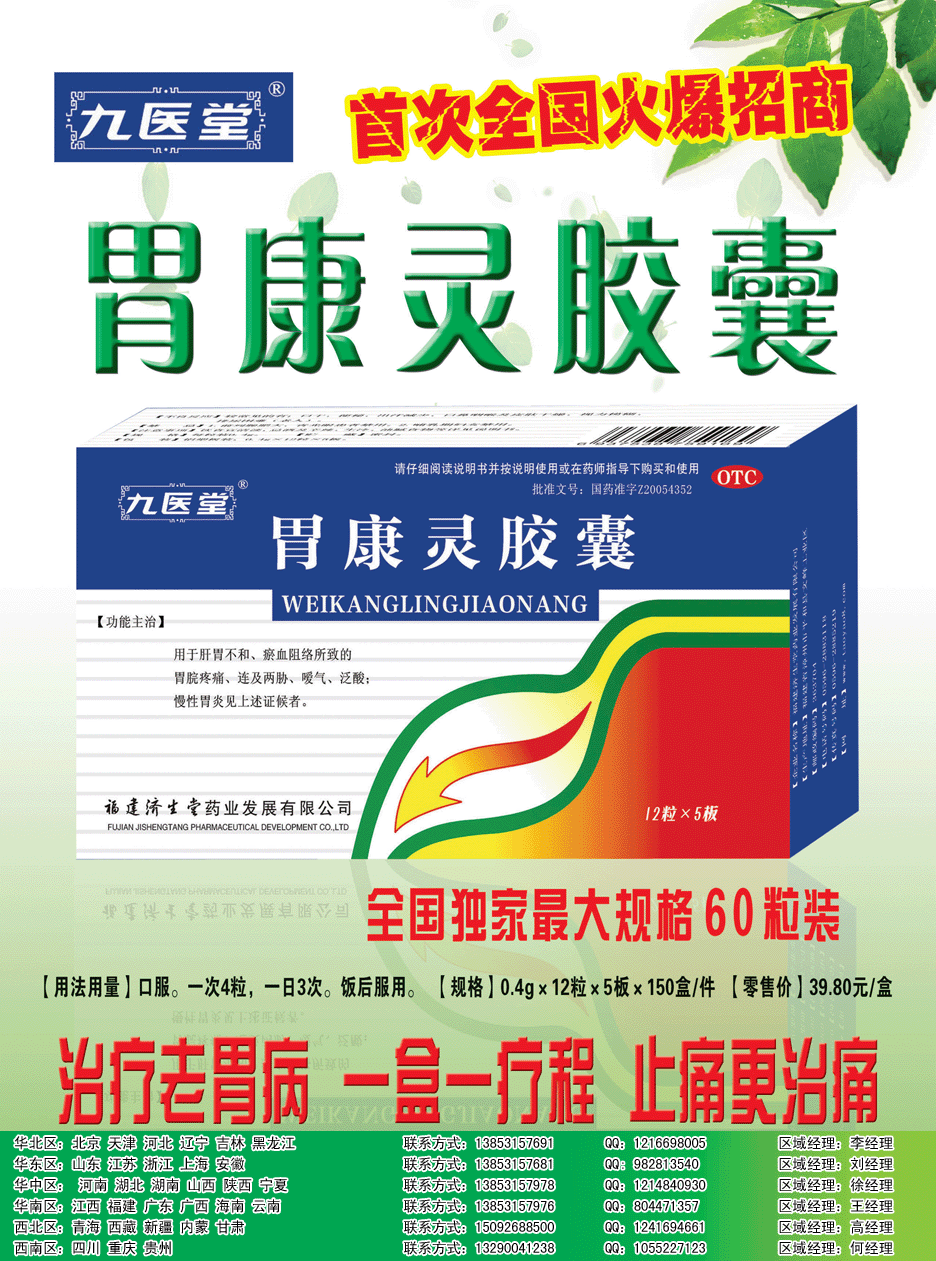 胃康灵胶囊