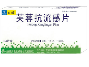 芙蓉抗流感片（全国独家薄膜衣片）