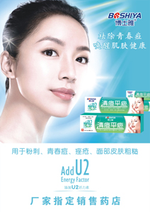 清痘平疤广告纸