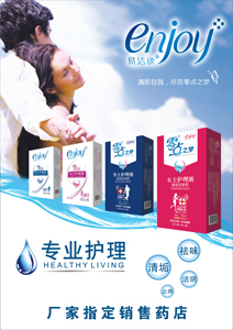 男女护理液广告纸