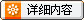 点击查看详细信息