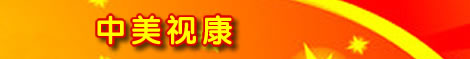 中美视康强效眼贴