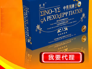 中美视康强效眼贴
