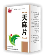 天麻丸