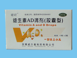 维生素AD滴剂