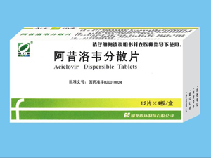 阿昔洛韦分散片