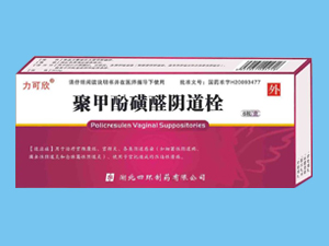 聚甲酚磺醛阴道栓