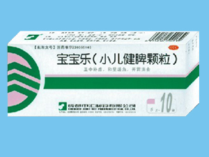 宝宝乐（小儿健脾颗粒）