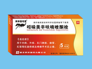 吲哚美辛呋喃唑酮栓