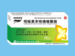 吲哚美辛呋喃唑酮栓