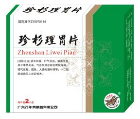 珍杉理胃片