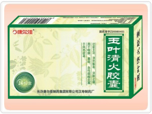 玉叶清火胶囊