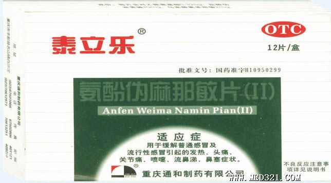 氨酚伪麻那敏片