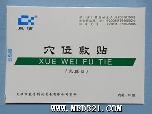 晨洁牌穴位敷贴