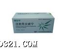 注射用炎琥宁_招商代理_东方医药网