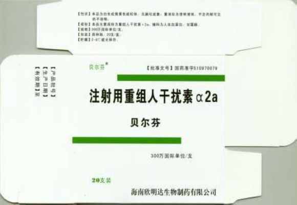 【注射用重組人干擾素a2b】注射用重組人干擾素a2b價格_注射用重組人