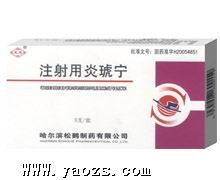 注射用炎琥宁_东方医药网