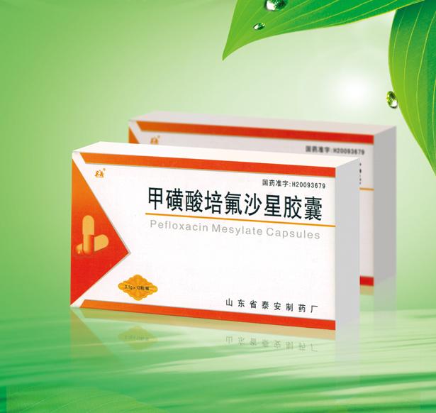 甲磺酸培氟沙星胶囊