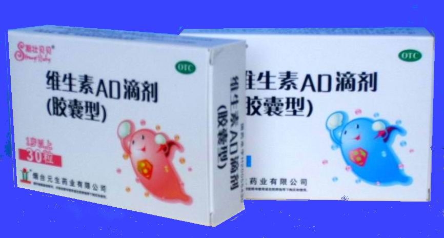 维生素AD滴剂