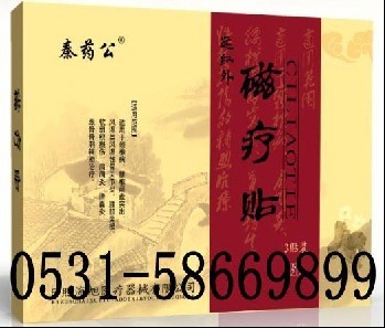 磁疗贴