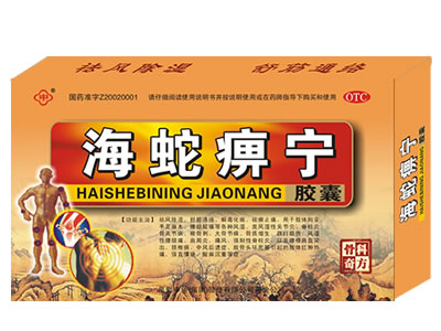 湖北博世通医药有限公司提供 海蛇痹宁胶囊,金胃泰胶囊 招商代理