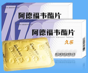 阿德福韦酯片（久乐）