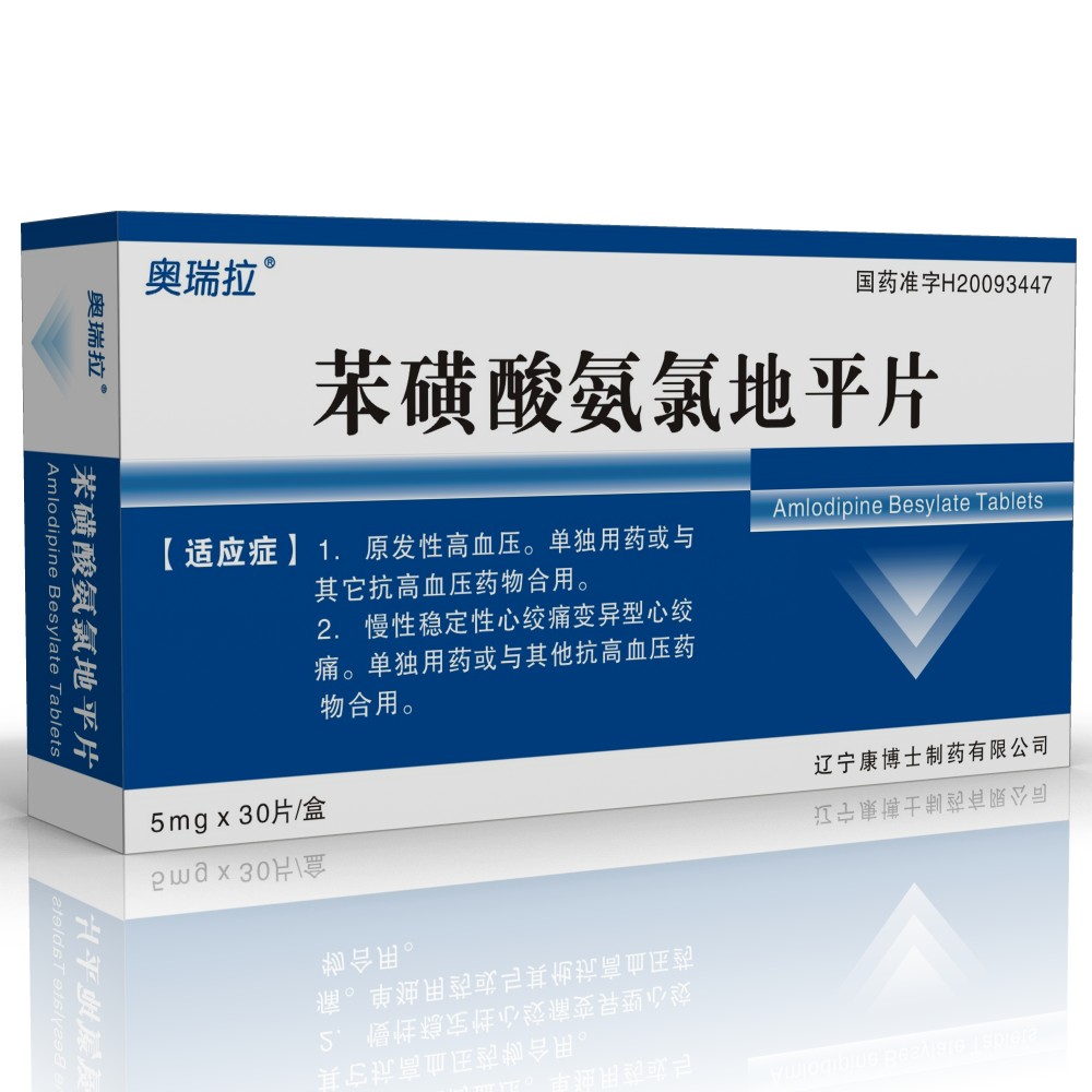 奥瑞拉-苯磺酸氨氯地平片