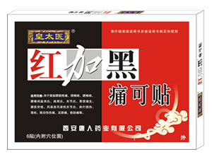 红加黑痛可贴