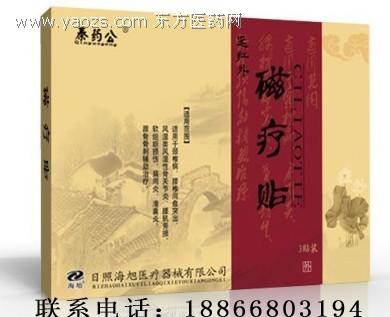 磁疗贴