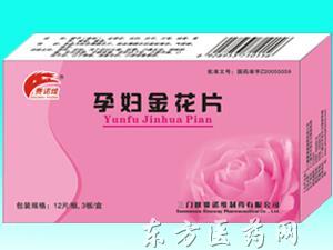 孕妇金花片