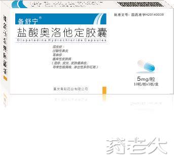 阿洛刻（盐酸奥洛他定片）