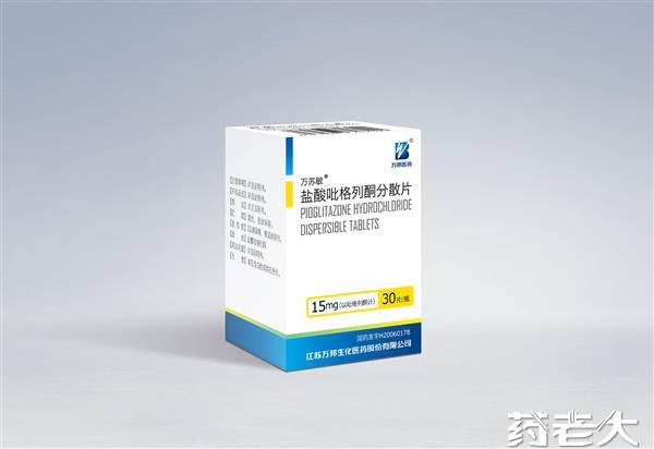 盐酸吡格列酮分散片（万苏敏）糖尿病用药