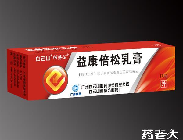 益康倍松乳膏